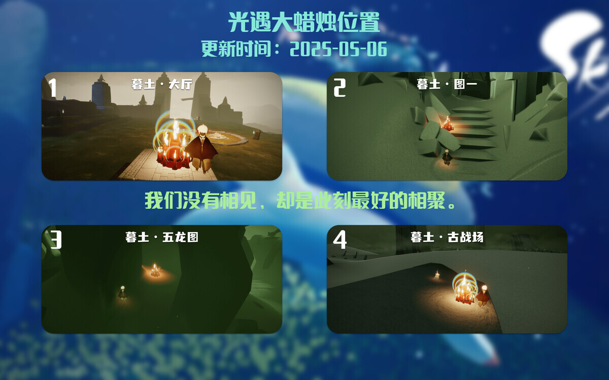 光遇2025.5.6每日任务详细位置[光遇任务]插图3