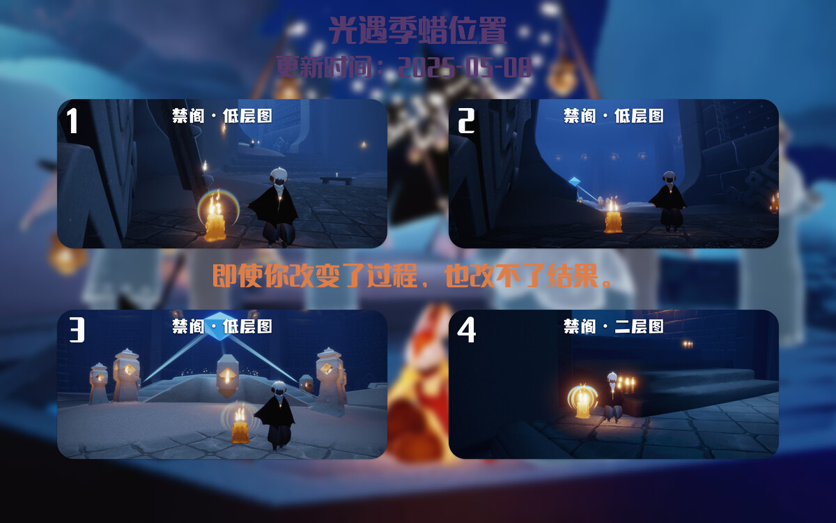 光遇2025.5.8每日任务详细位置[光遇任务]插图2