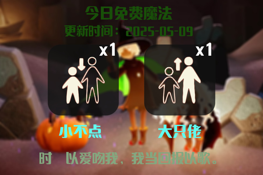 光遇2025.5.9每日任务详细位置[光遇任务]插图1