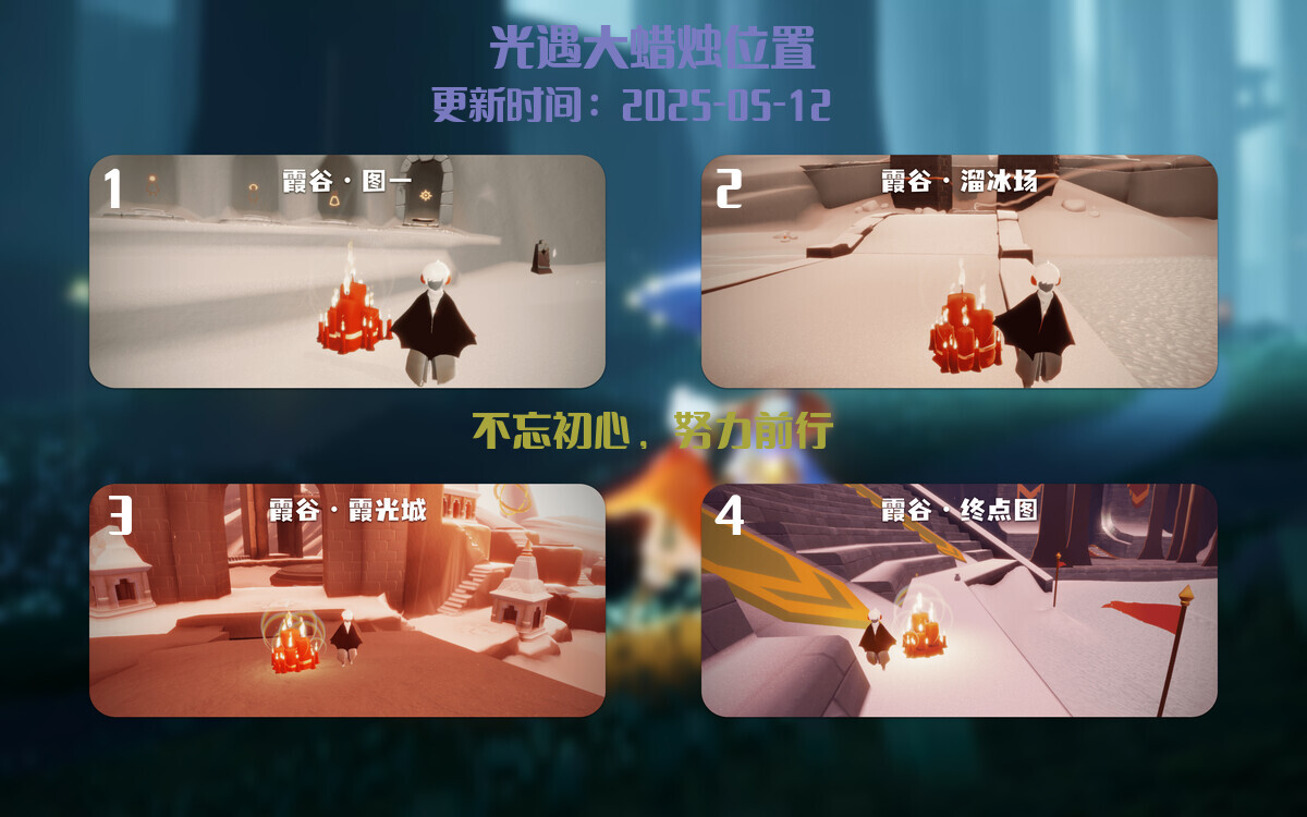 光遇2025.5.12每日任务详细位置[光遇任务]插图3