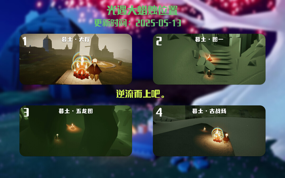 光遇2025.5.13每日任务详细位置[光遇任务]插图3