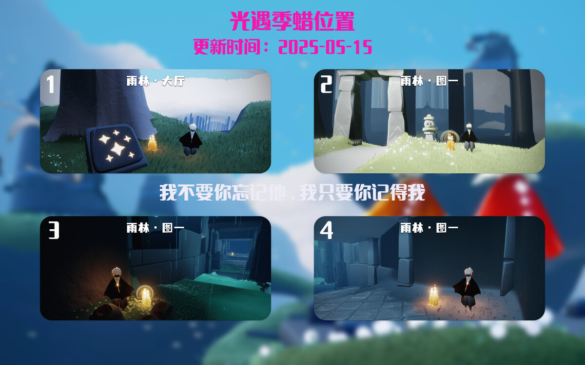 光遇2025.5.15每日任务详细位置[光遇任务]插图2