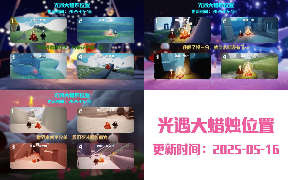 光遇2025.5.16每日任务详细位置[光遇任务]插图3