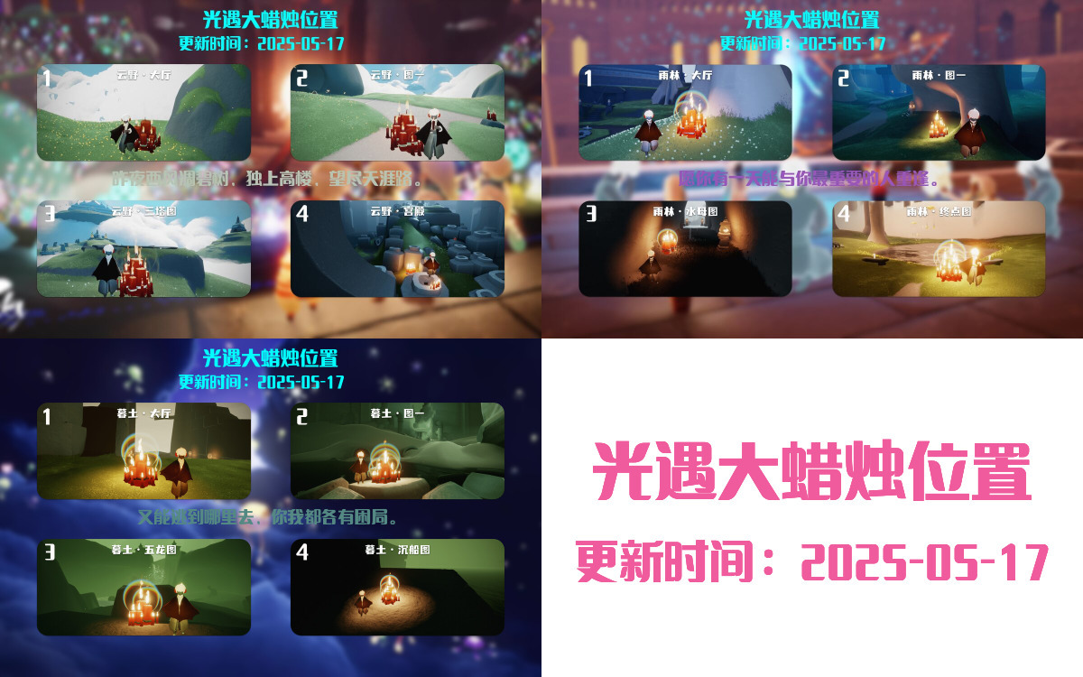 光遇2025.5.17每日任务详细位置[光遇任务]插图3