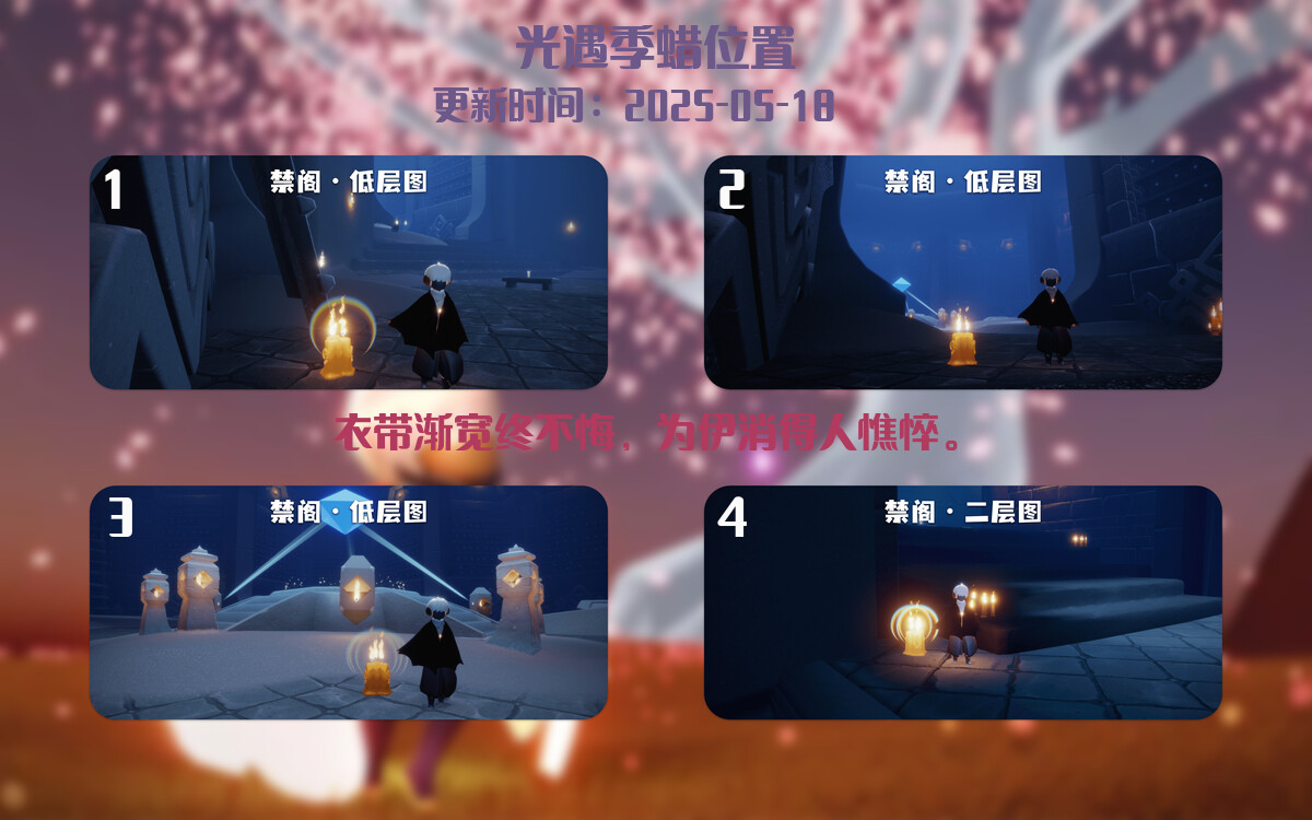 光遇2025.5.18每日任务详细位置[光遇任务]插图2