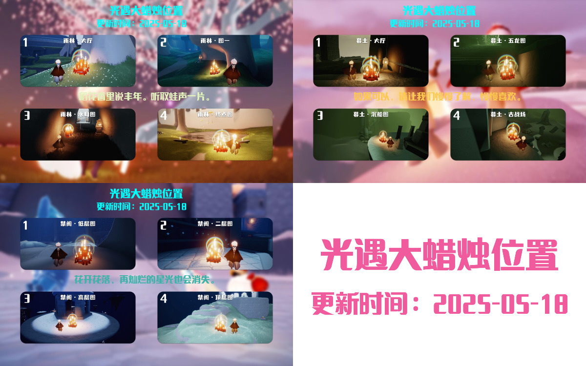 光遇2025.5.18每日任务详细位置[光遇任务]插图3