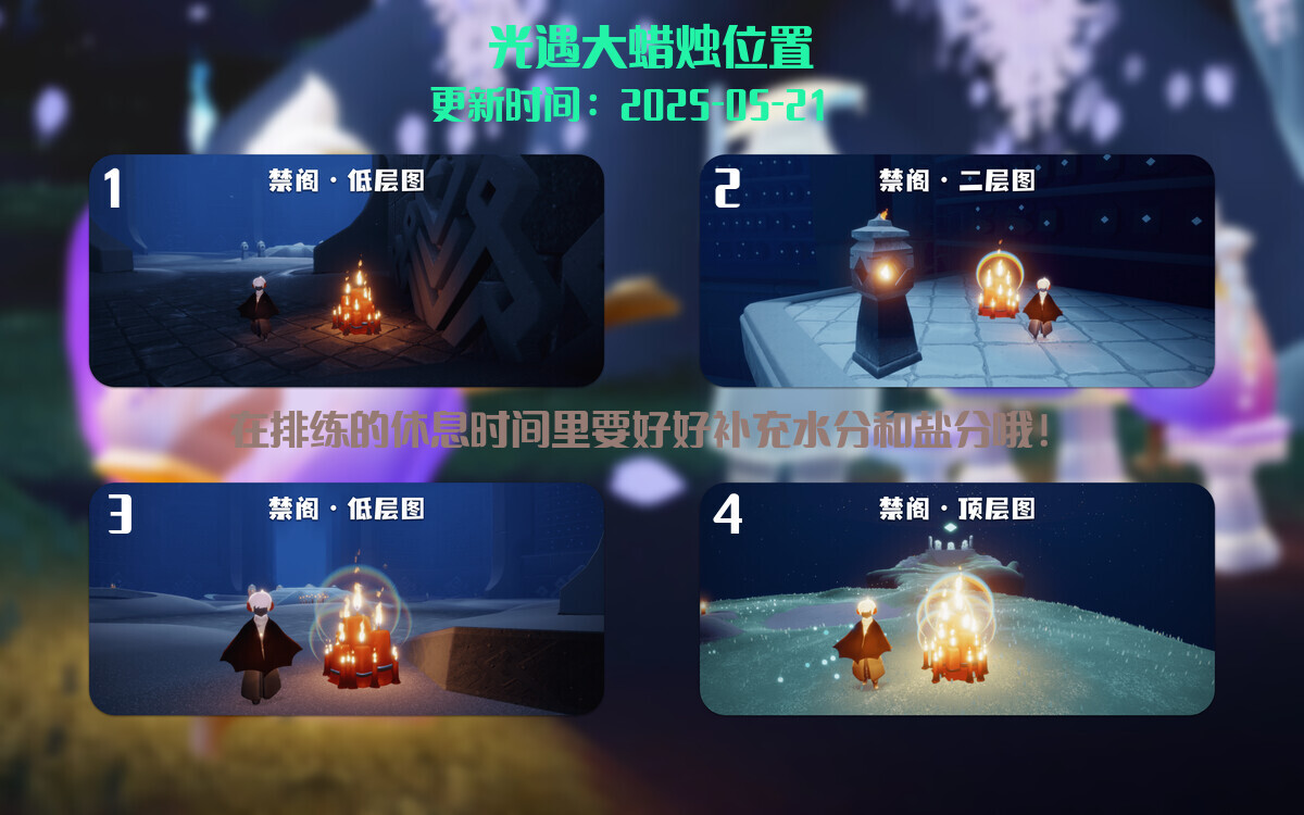 光遇2025.5.21每日任务详细位置[光遇任务]插图3