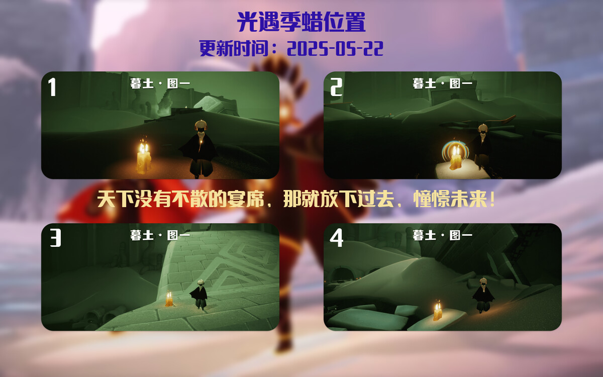 光遇2025.5.22每日任务详细位置[光遇任务]插图2