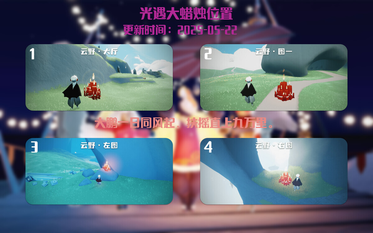 光遇2025.5.22每日任务详细位置[光遇任务]插图3