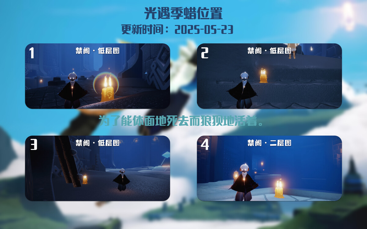 光遇2025.5.23每日任务详细位置[光遇任务]插图2