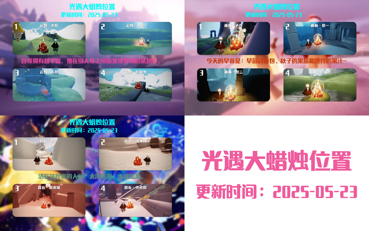 光遇2025.5.23每日任务详细位置[光遇任务]插图3