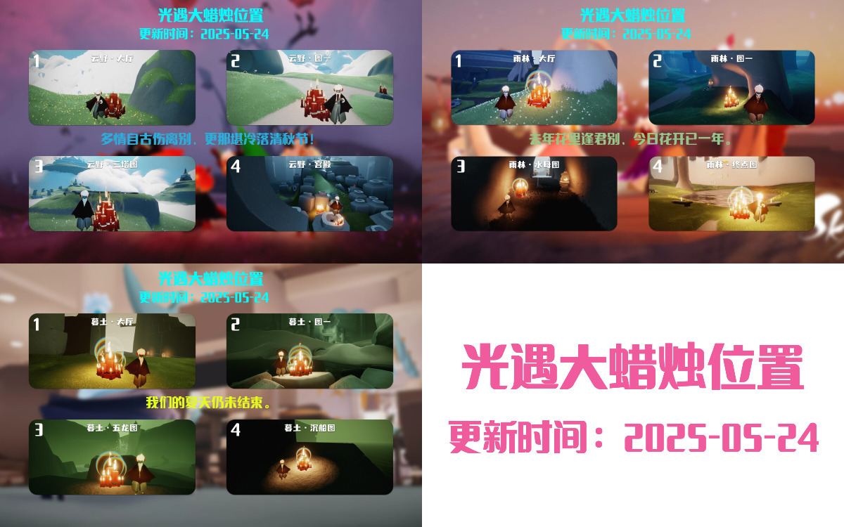 光遇2025.5.24每日任务详细位置[光遇任务]插图3