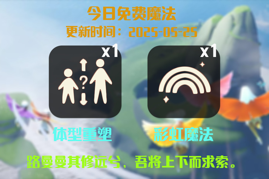 光遇2025.5.25每日任务详细位置[光遇任务]插图1