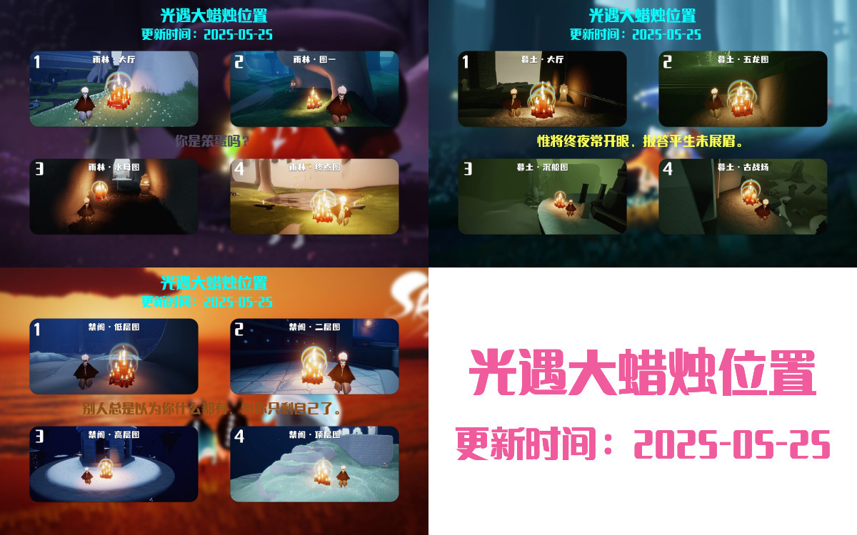光遇2025.5.25每日任务详细位置[光遇任务]插图3