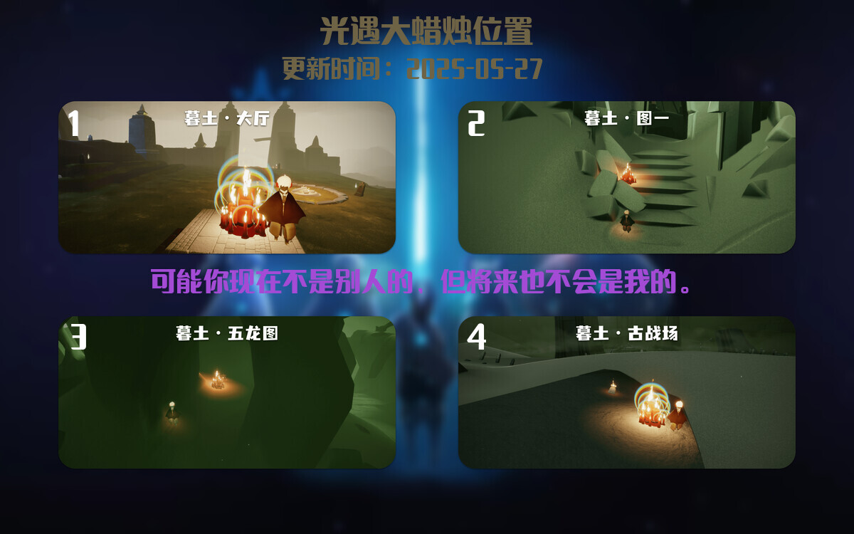 光遇2025.5.27每日任务详细位置[光遇任务]插图3