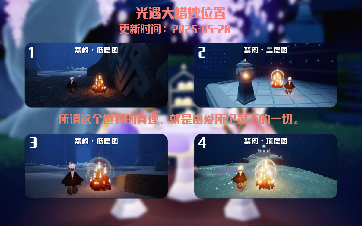 光遇2025.5.28每日任务详细位置[光遇任务]插图3