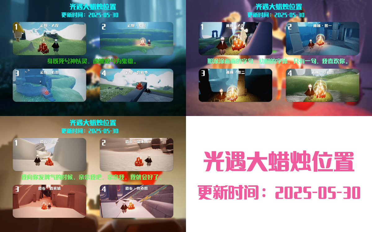 光遇2025.5.30每日任务详细位置[光遇任务]插图3