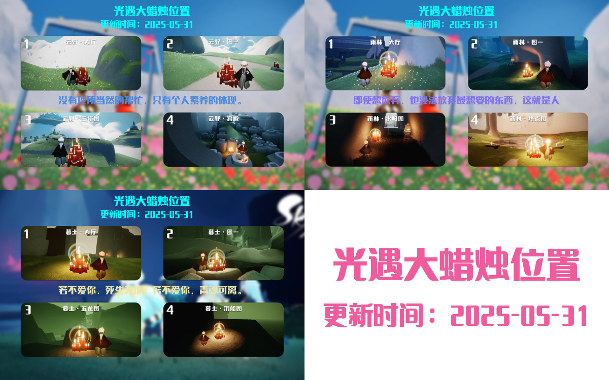 光遇2025.5.31每日任务详细位置[光遇任务]插图3