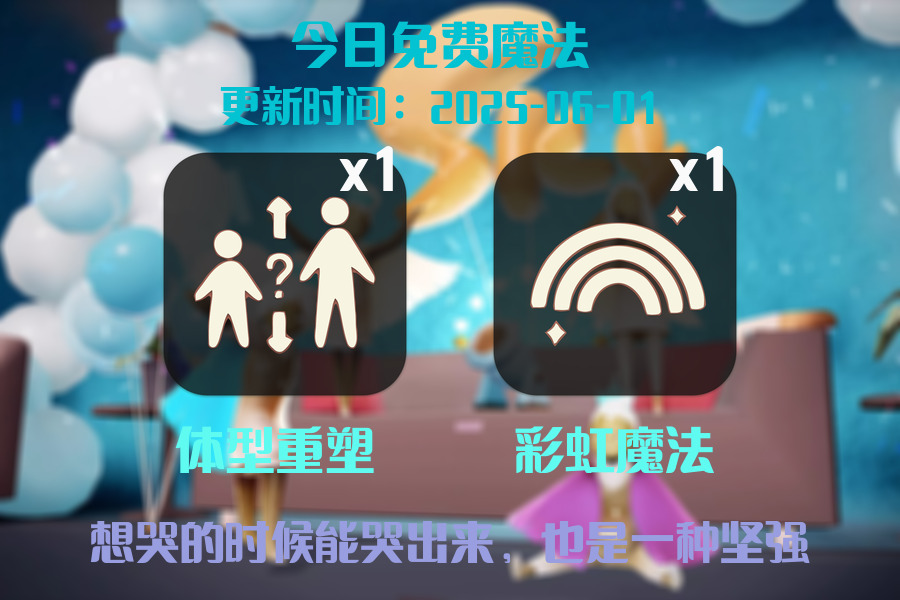 光遇2025.6.1每日任务详细位置[光遇任务]插图1