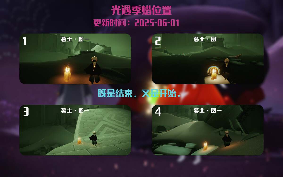 光遇2025.6.1每日任务详细位置[光遇任务]插图2