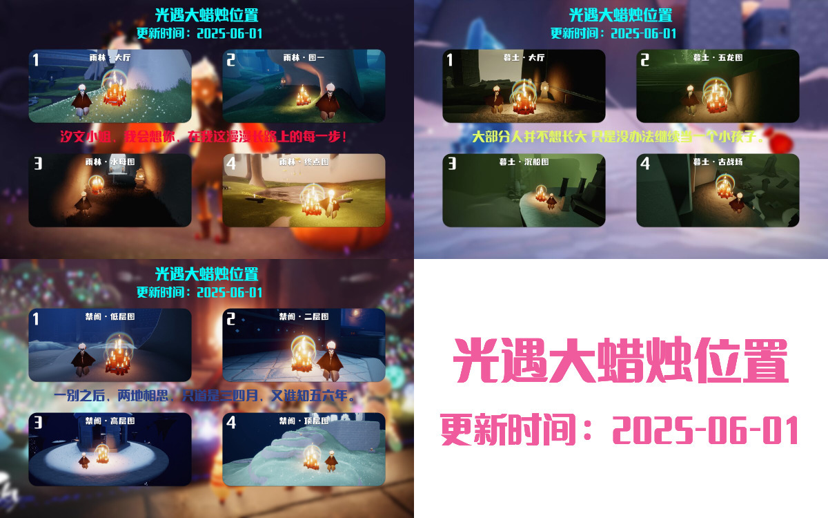 光遇2025.6.1每日任务详细位置[光遇任务]插图3