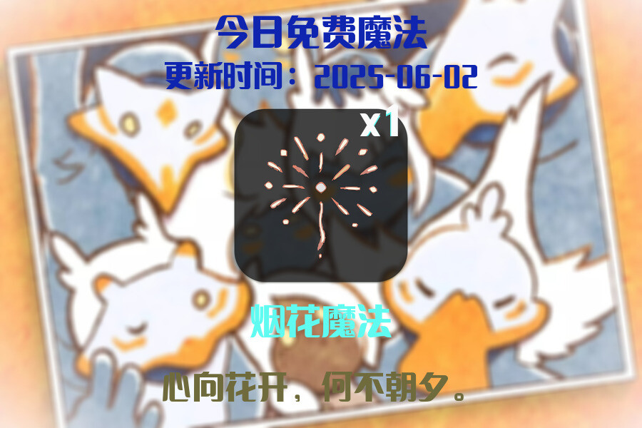 光遇2025.6.2每日任务详细位置[光遇任务]插图1