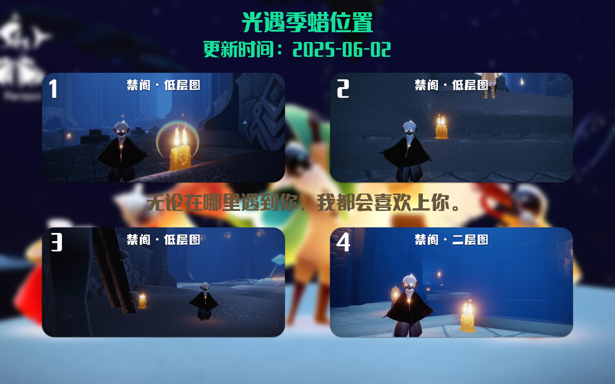光遇2025.6.2每日任务详细位置[光遇任务]插图2