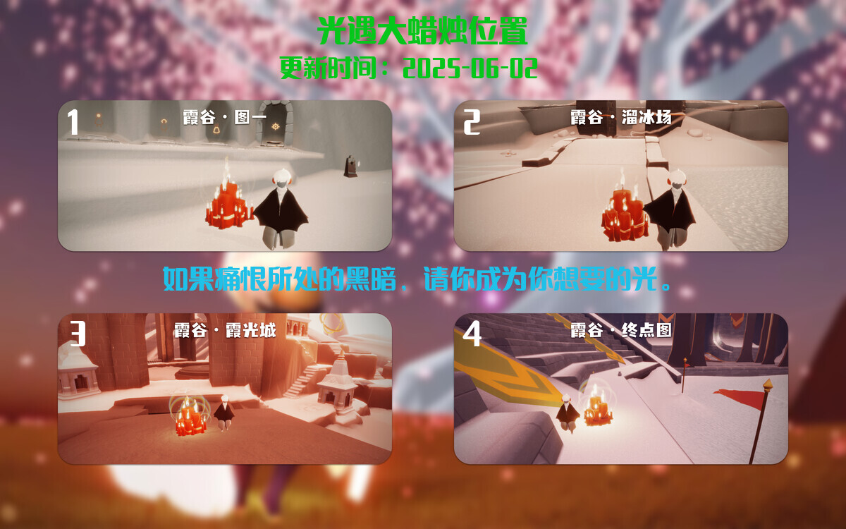 光遇2025.6.2每日任务详细位置[光遇任务]插图3