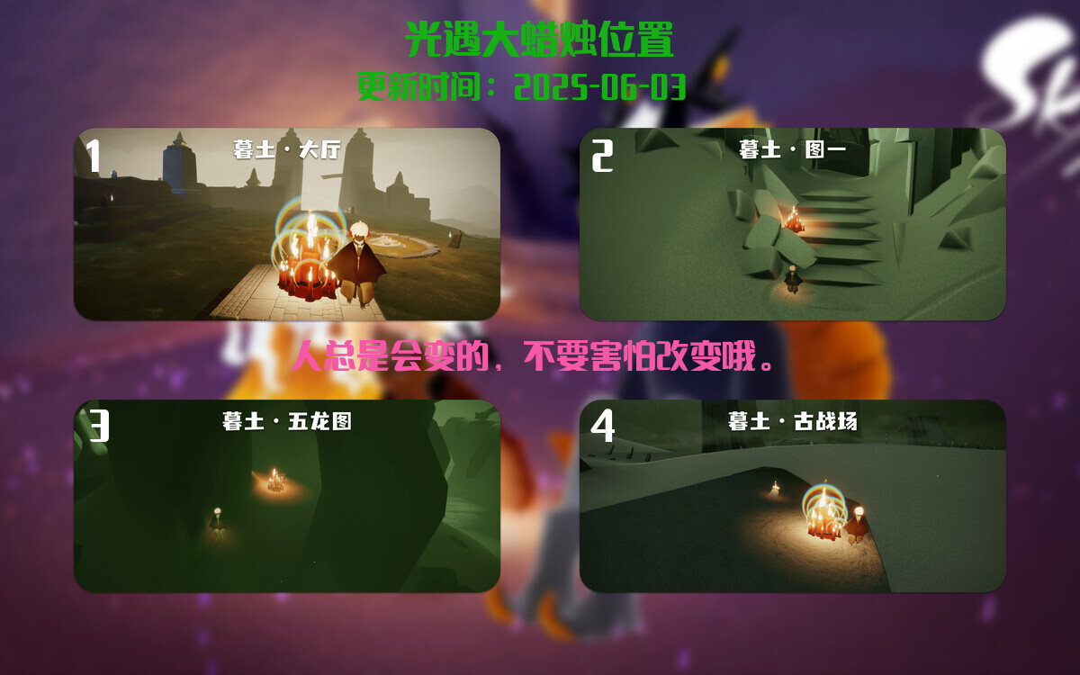 光遇2025.6.3每日任务详细位置[光遇任务]插图3