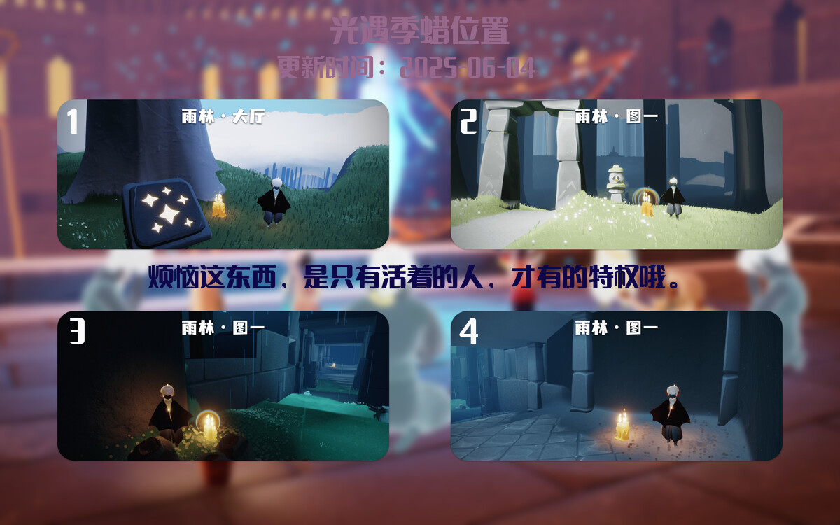光遇2025.6.4每日任务详细位置[光遇任务]插图2