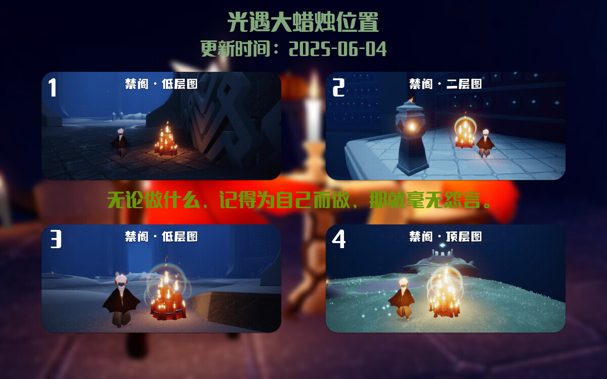 光遇2025.6.4每日任务详细位置[光遇任务]插图3