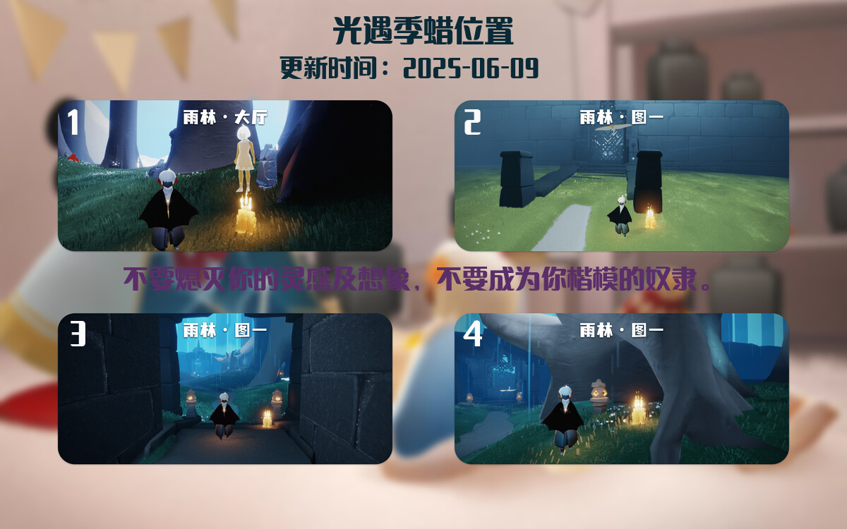 光遇2025.6.9每日任务详细位置[光遇任务]插图2