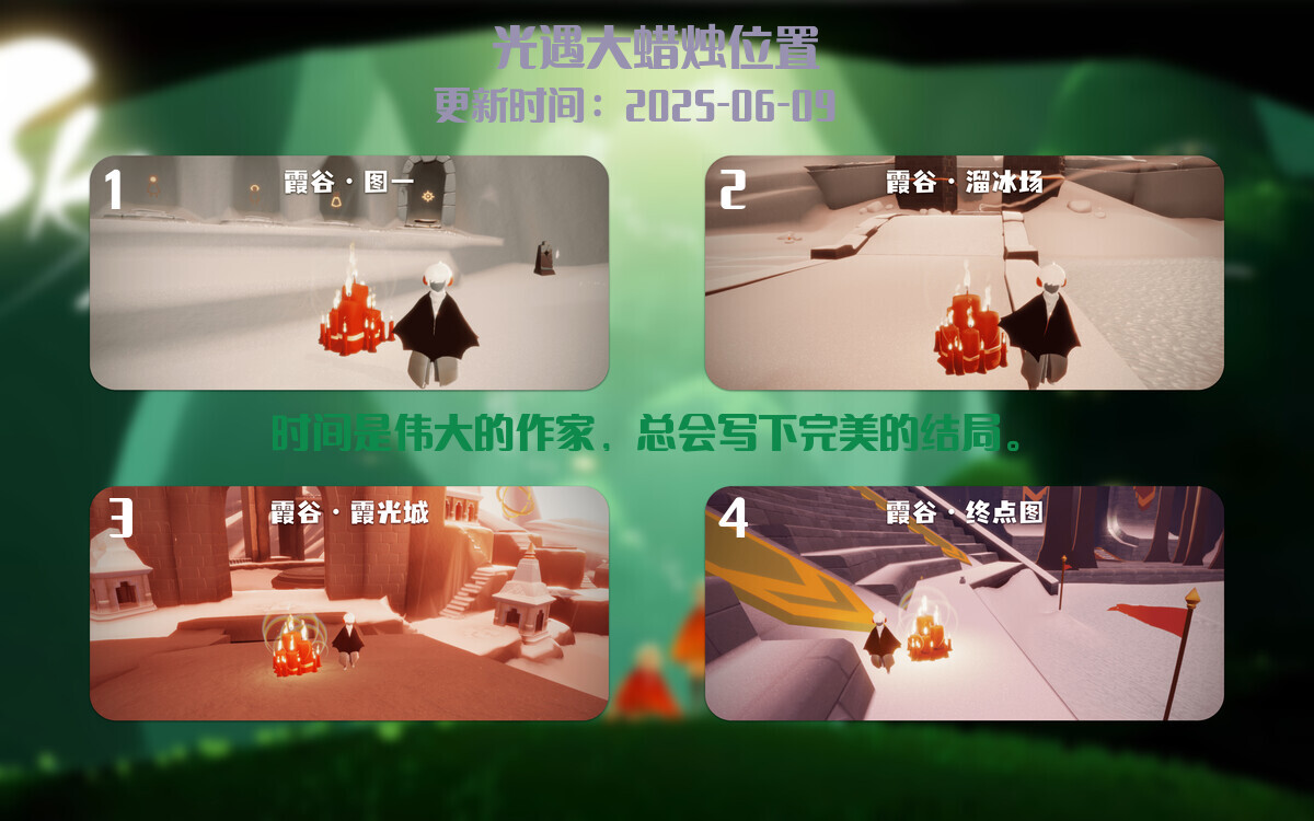 光遇2025.6.9每日任务详细位置[光遇任务]插图3