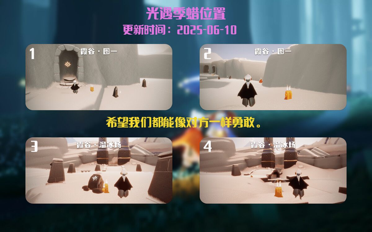 光遇2025.6.10每日任务详细位置[光遇任务]插图2