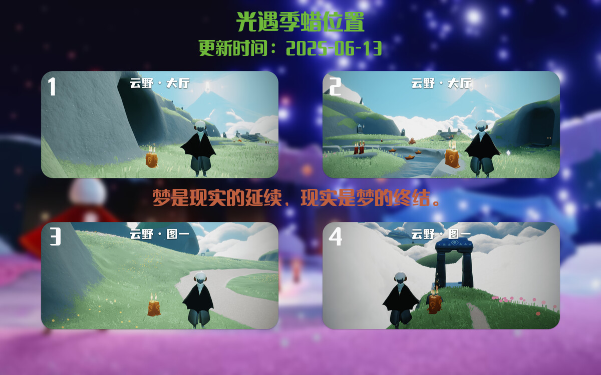 光遇2025.6.13每日任务详细位置[光遇任务]插图2
