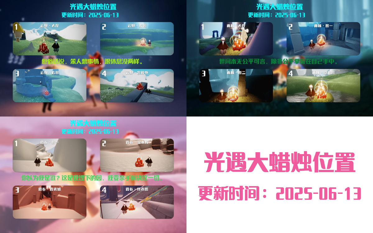 光遇2025.6.13每日任务详细位置[光遇任务]插图3