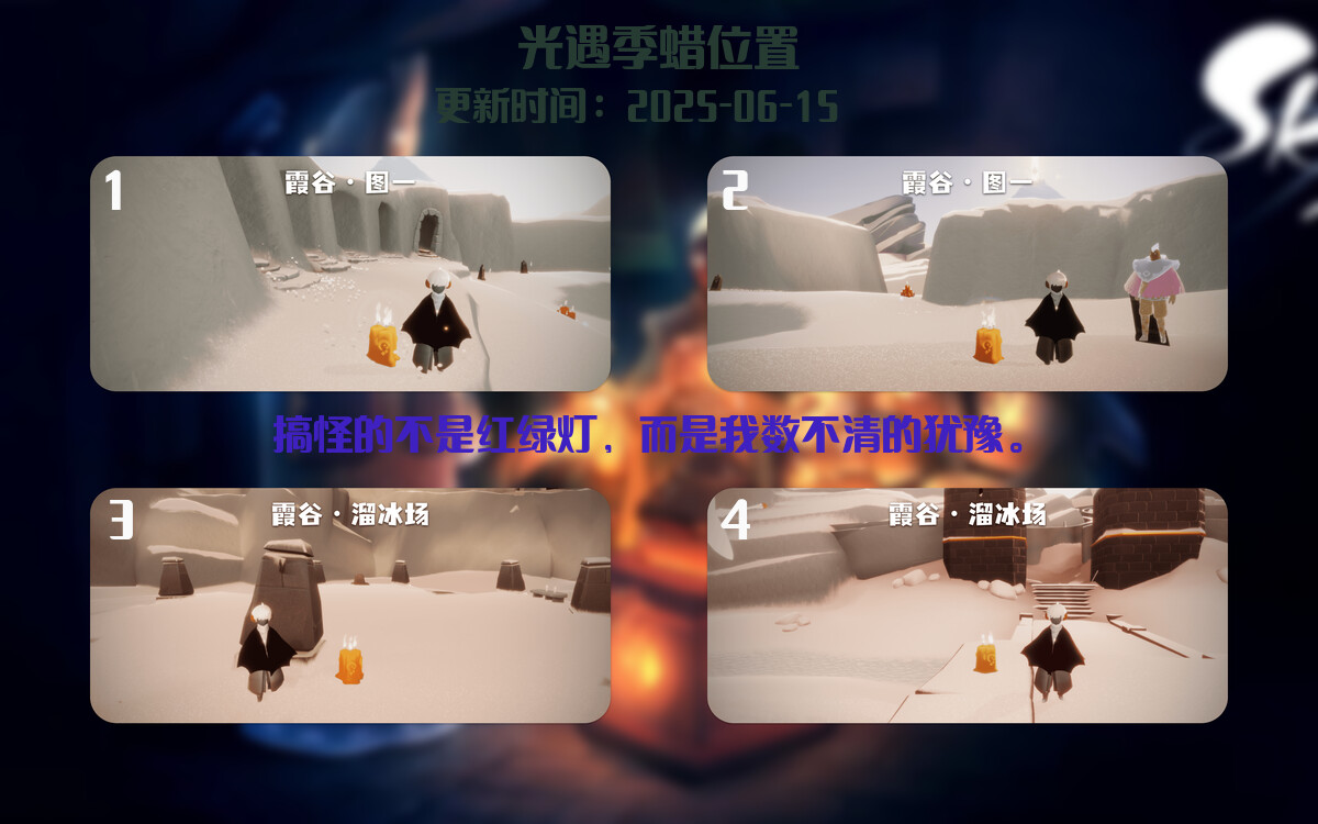 光遇2025.6.15每日任务详细位置[光遇任务]插图2