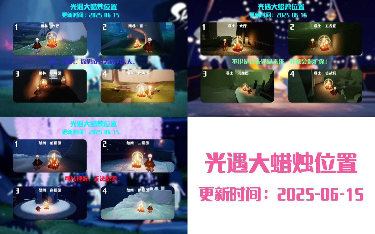光遇2025.6.15每日任务详细位置[光遇任务]插图3