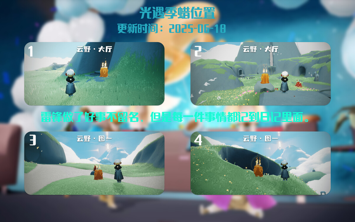 光遇2025.6.17每日任务详细位置[光遇任务]插图2