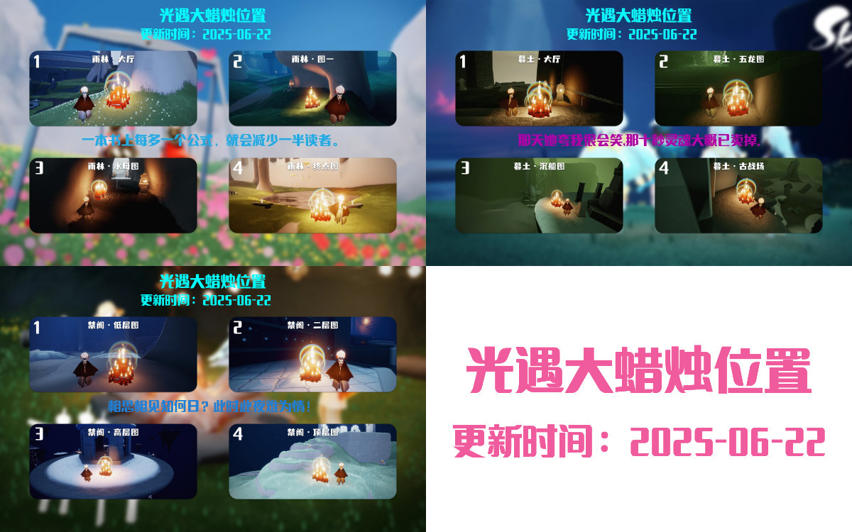 光遇2025.6.22每日任务详细位置[光遇任务]插图3