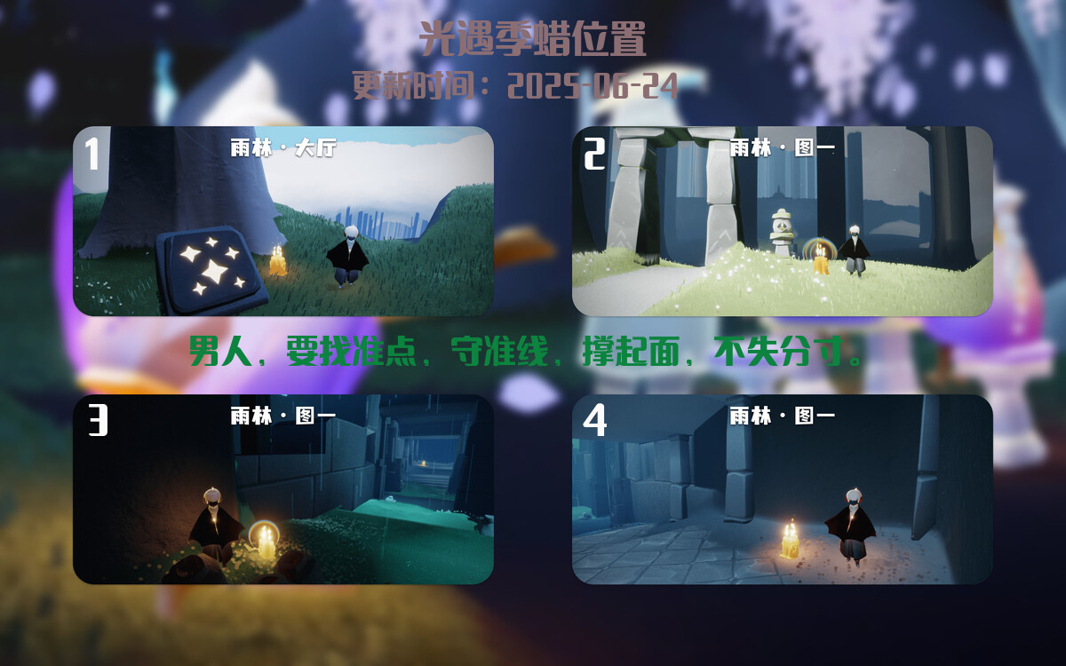光遇2025.6.24每日任务详细位置[光遇任务]插图2