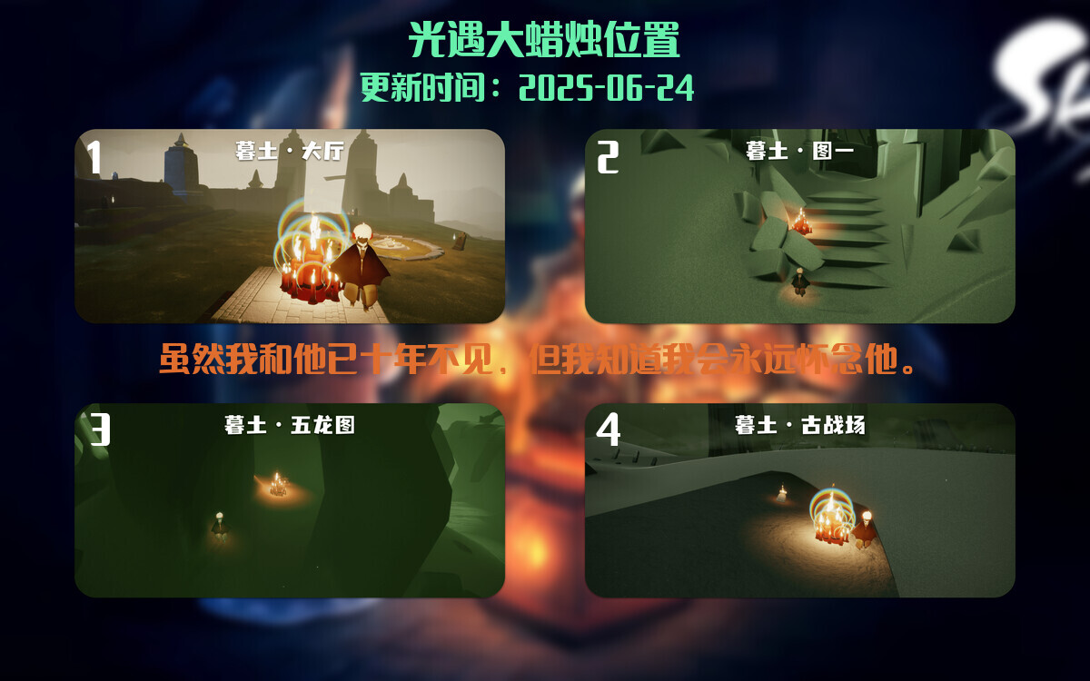 光遇2025.6.24每日任务详细位置[光遇任务]插图3