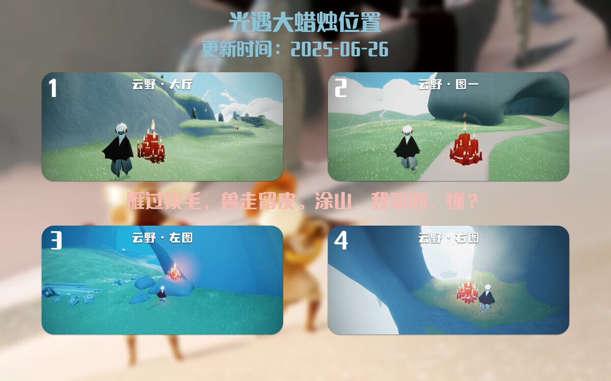 光遇2025.6.26每日任务详细位置[光遇任务]插图3