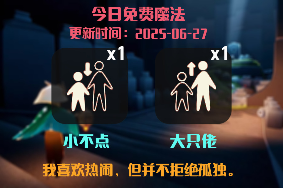 光遇2025.6.26每日任务详细位置[光遇任务]插图1