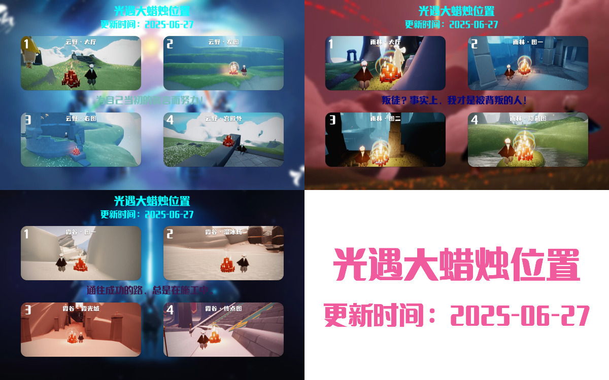 光遇2025.6.26每日任务详细位置[光遇任务]插图3