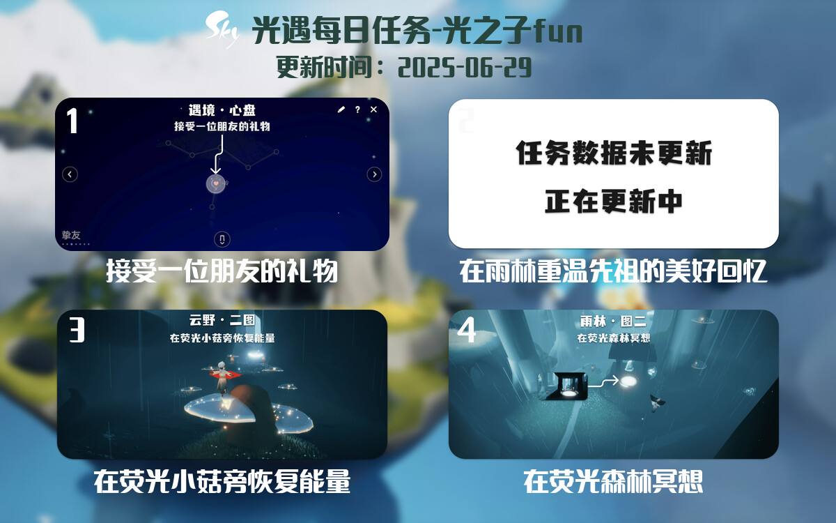 光遇2025.6.28每日任务详细位置[光遇任务]-光之子fun