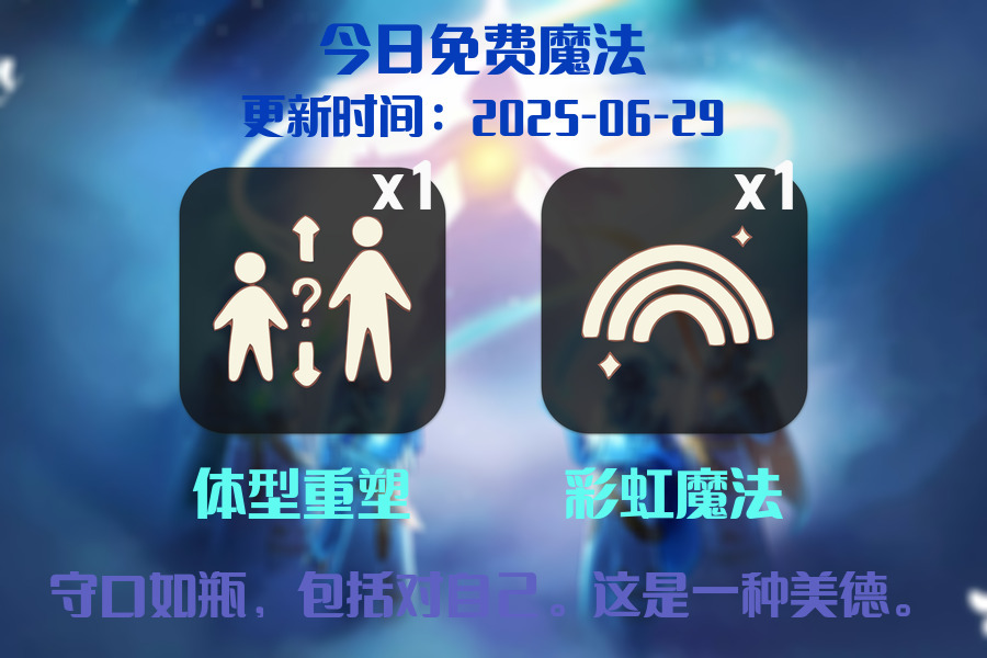 光遇2025.6.28每日任务详细位置[光遇任务]插图1