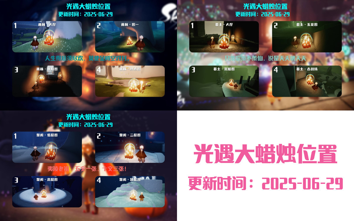光遇2025.6.28每日任务详细位置[光遇任务]插图3