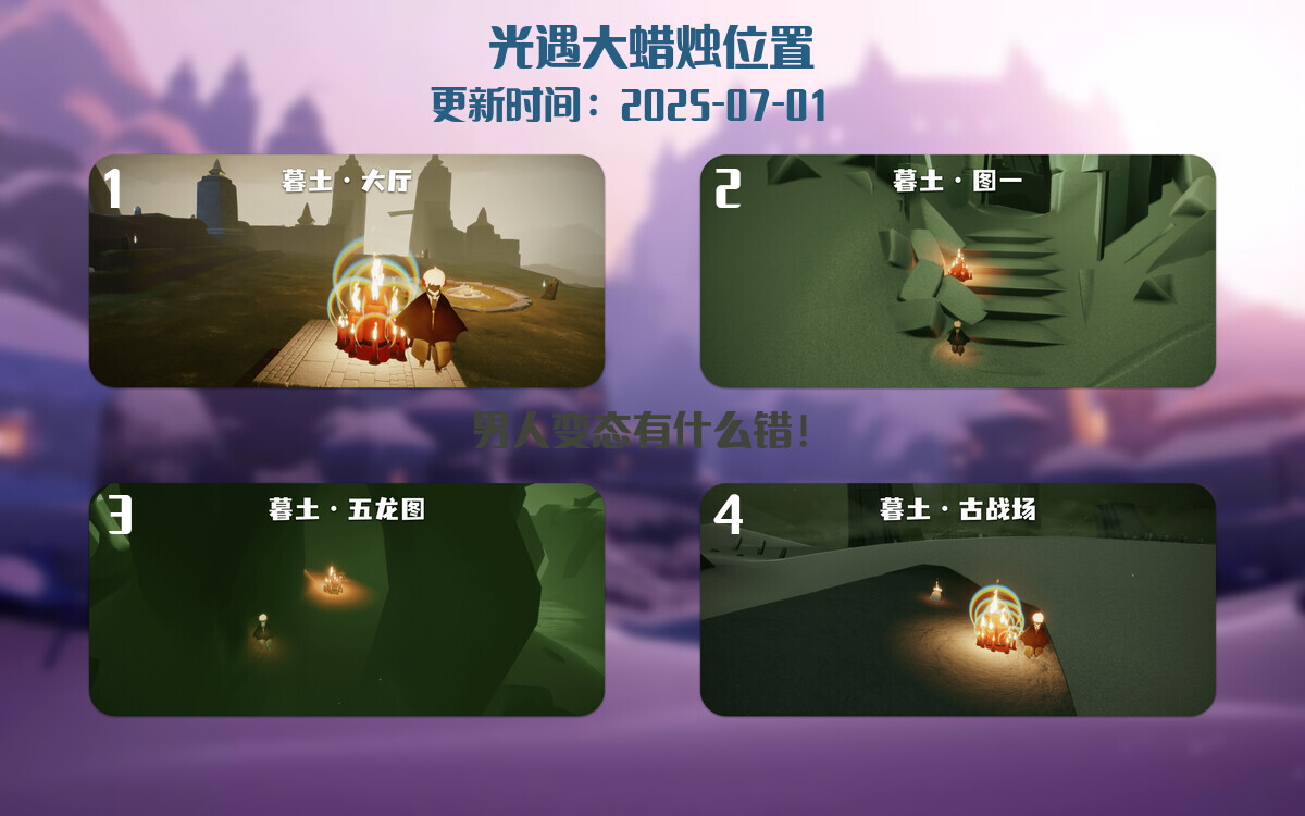 光遇2025.7.1每日任务详细位置[光遇任务]插图3