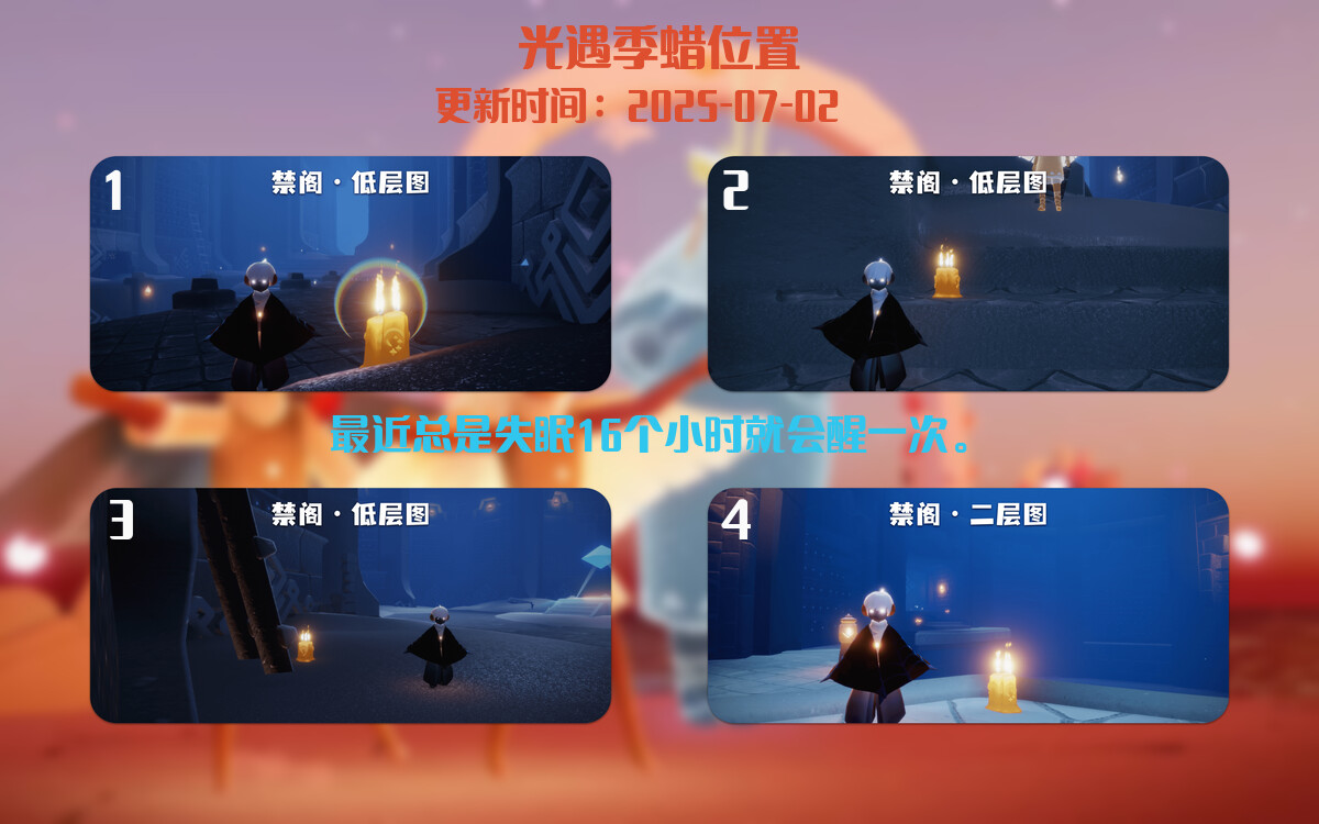 光遇2025.7.2每日任务详细位置[光遇任务]插图2